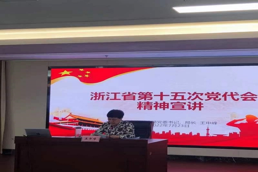 扛起责任担当，奋进“两个先行”——市财政局学习贯彻省第十五次...