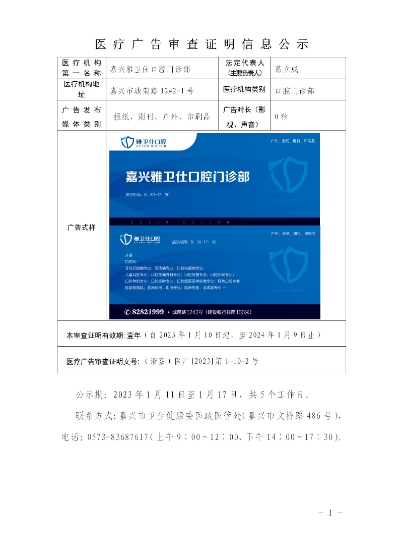 3.信息公示-365beat中文网_他们买球用的365叫什么_365bet足球直播雅卫仕口腔门诊部2023年1月10日_01.jpg